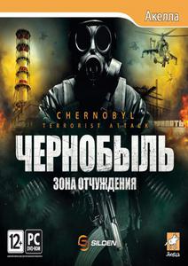 Чернобыль: Зона отчуждения / Chernobyl Terrorist Attack [Repack] (2011) РС