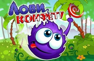 Catch the candy / лови конфету 1.0.2 [RUS][ANDROID] (2013)